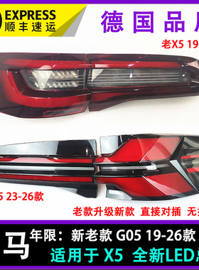 适用宝马X5后尾灯F15刹车灯G05倒车灯X5后车灯G05车尾灯F15尾灯