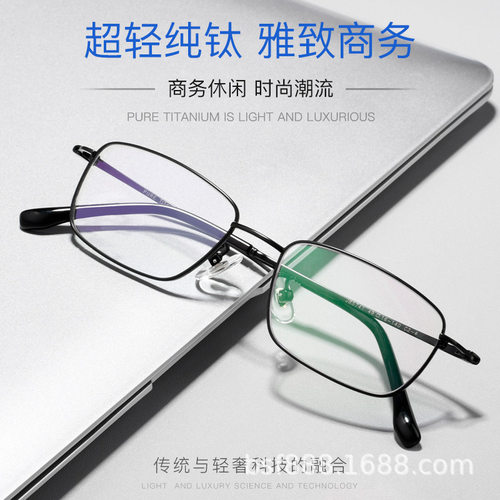 高品质超轻舒适7g纯钛商务眼镜框架男小脸适合高度数近视远视可配