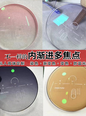 定制1.74超薄内渐进多焦点眼镜片变色防蓝光抗辐射远视近视老花眼