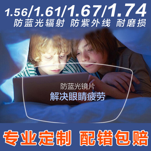 订做超薄学生近视防蓝光眼镜片高清非球面定制度数散光抗辐射护眼