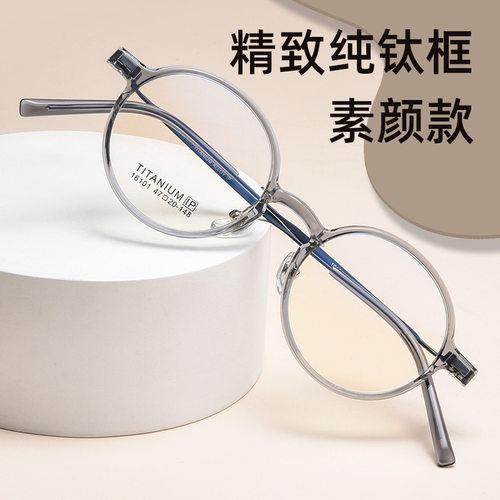 新款文艺舒适超轻纯钛配近视度数眼镜框素颜潮小脸男女镜架脸瘦选