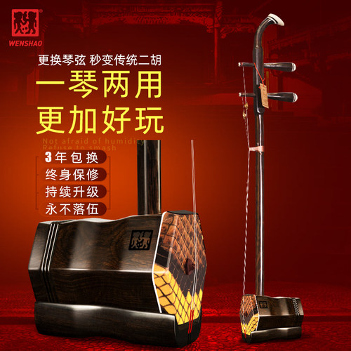 闻韶黑檀二泉琴可一琴两用
