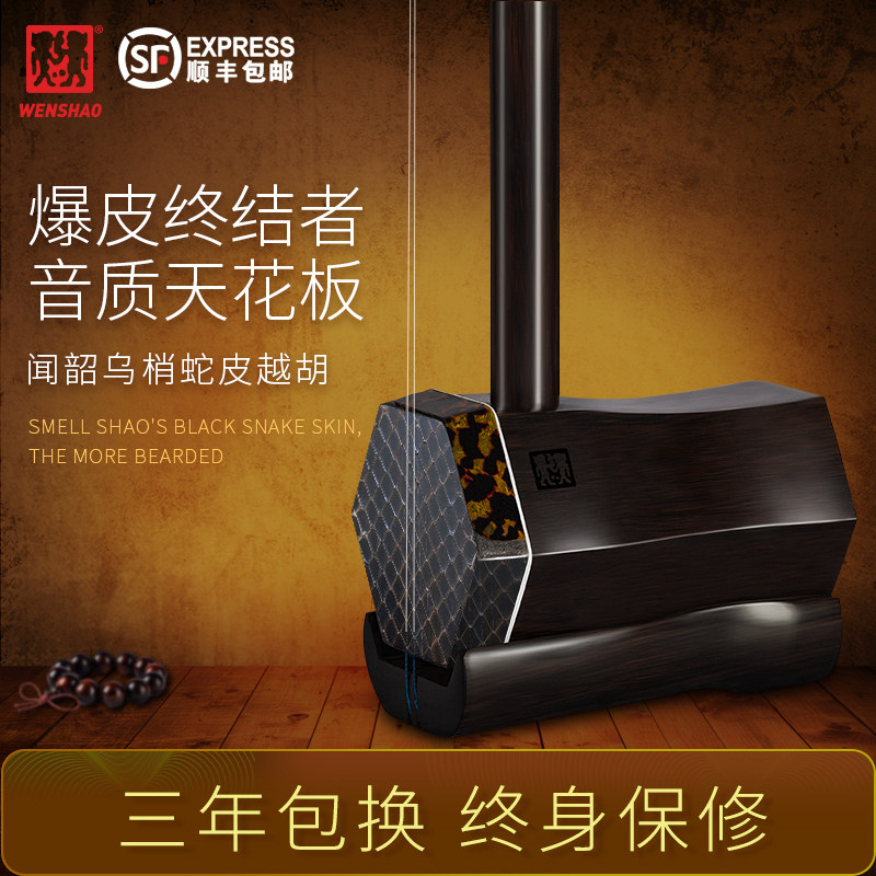 闻韶乌梢蛇皮越胡不易爆皮