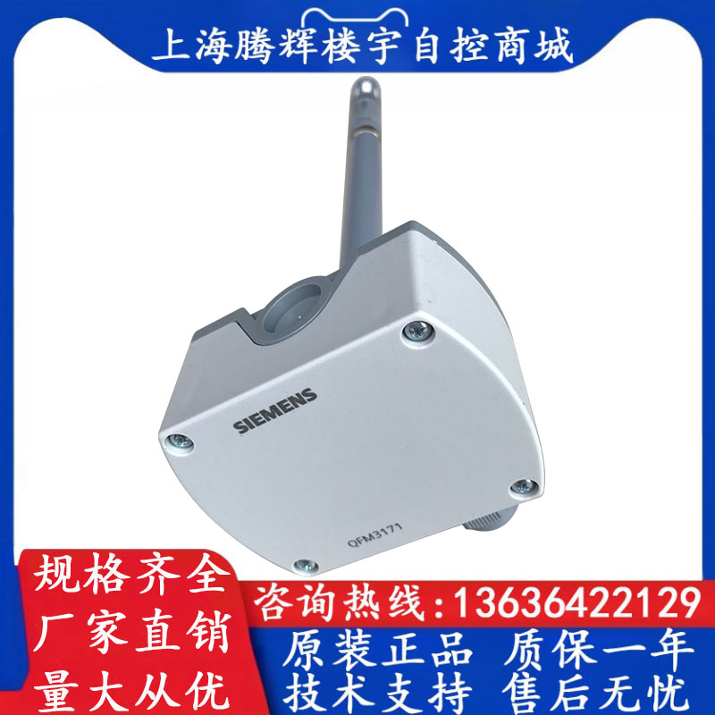 西门子风管型温湿度传感器变送器