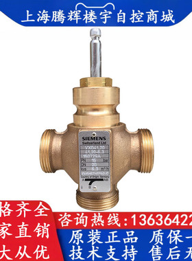 SIEMENS西门子 VXG41.15 电动三通阀 DN15 外螺纹连接调节型阀门
