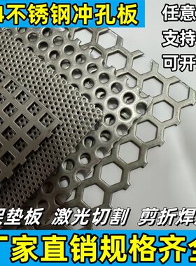 远通圆孔网切割裁剪定做钢板