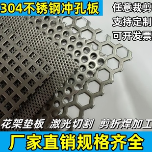 304不锈钢冲孔板圆孔钢板网洞洞板阳台垫板过滤桶筛片金属网防护