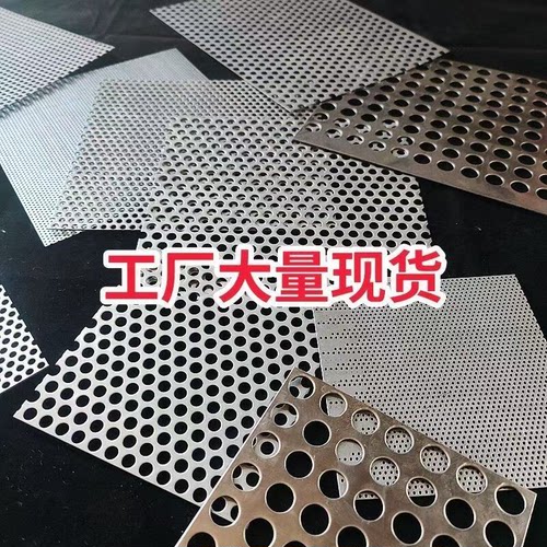 定制304不锈钢冲孔板圆孔1mm-10mm孔筛片裁剪切割焊接折边洞洞网
