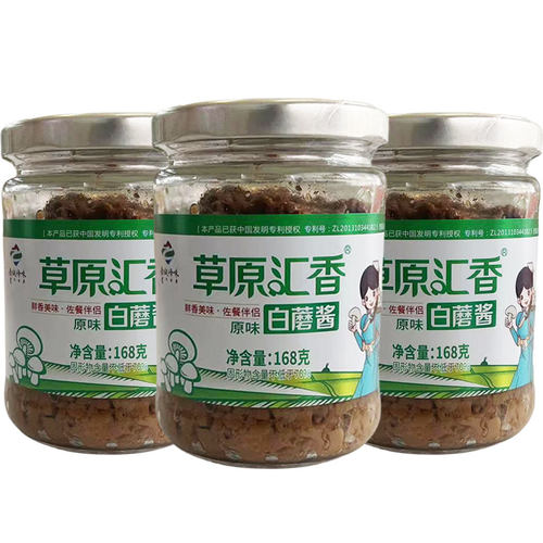 3瓶草原汇香特产不辣包邮白蘑菇