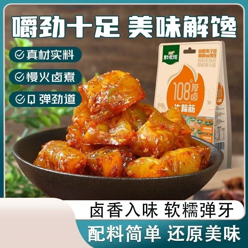 惠牛傻子旺牛蹄筋内蒙古特产香辣牛肉零食酱香休闲小吃肉制品250g