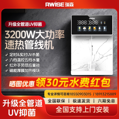 瑞森壁挂式管线机UV杀菌饮水机