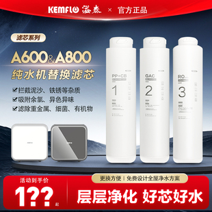 溢泰康富乐A600原装全套滤芯更换保养RO反渗透无桶纯水净水器滤芯