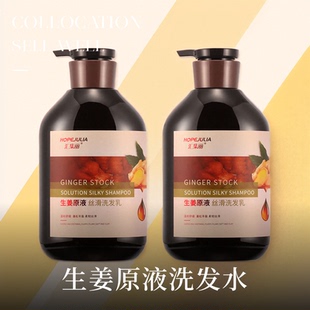 汇集丽生姜原液高地老姜参姜洗发水精油丝滑官方旗舰店护发素控油