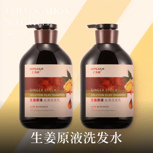 汇集丽老姜生姜洗发水