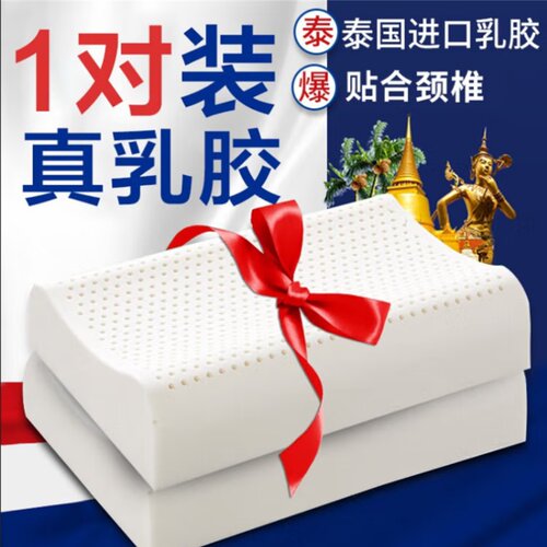 舒尔适成人乳胶枕枕芯