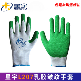 星宇正品 229纱线乳胶皱纹防滑耐磨耐撕裂劳保手套十字黄绿蓝 L207