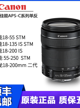 佳能EF-S 18-135IS STM 18-55  55-250单反相机中长焦镜头18-200