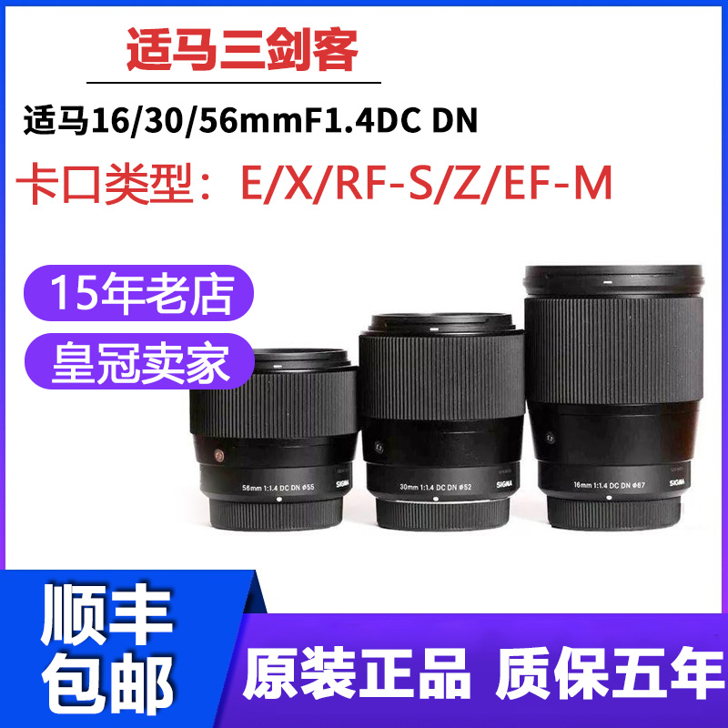 适马三剑客富士索尼16/30/56f1.4