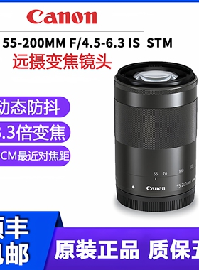 佳能微单长焦镜头EFM 55-200MM IS STM远摄风景镜头M5M6M50M3M6m