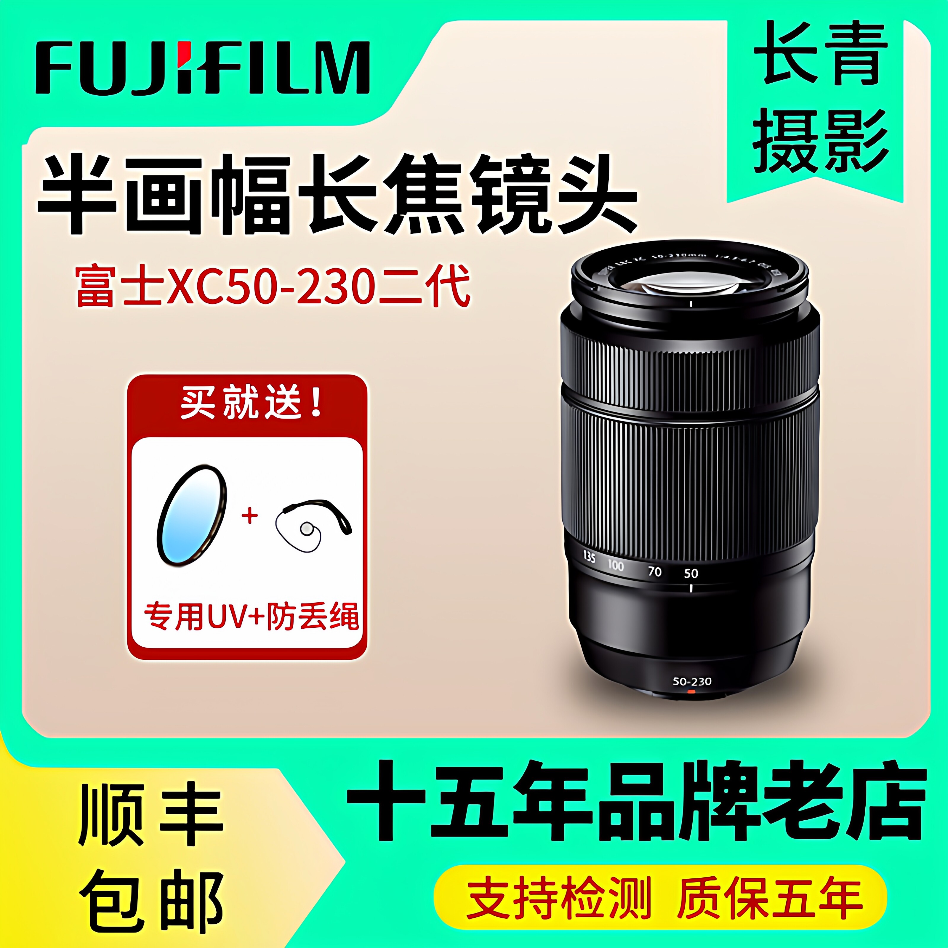 富士XC50-230mm二代长焦镜头图片