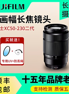 富士XC50-230mm二代远摄长焦变焦镜头微单相机xs20 xt30二代 xt50
