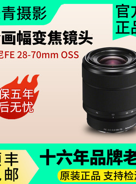Sony/索尼 FE 28-70mm F3.5-5.6 OSS全画幅变焦拆机镜头 SEL2870