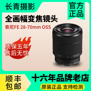 Sony/索尼 FE 28-70mm F3.5-5.6 OSS全画幅变焦拆机镜头 SEL2870