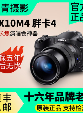 Sony/索尼 DSC-RX10M4超长焦旗舰黑卡数码相远摄演唱会神器胖卡4