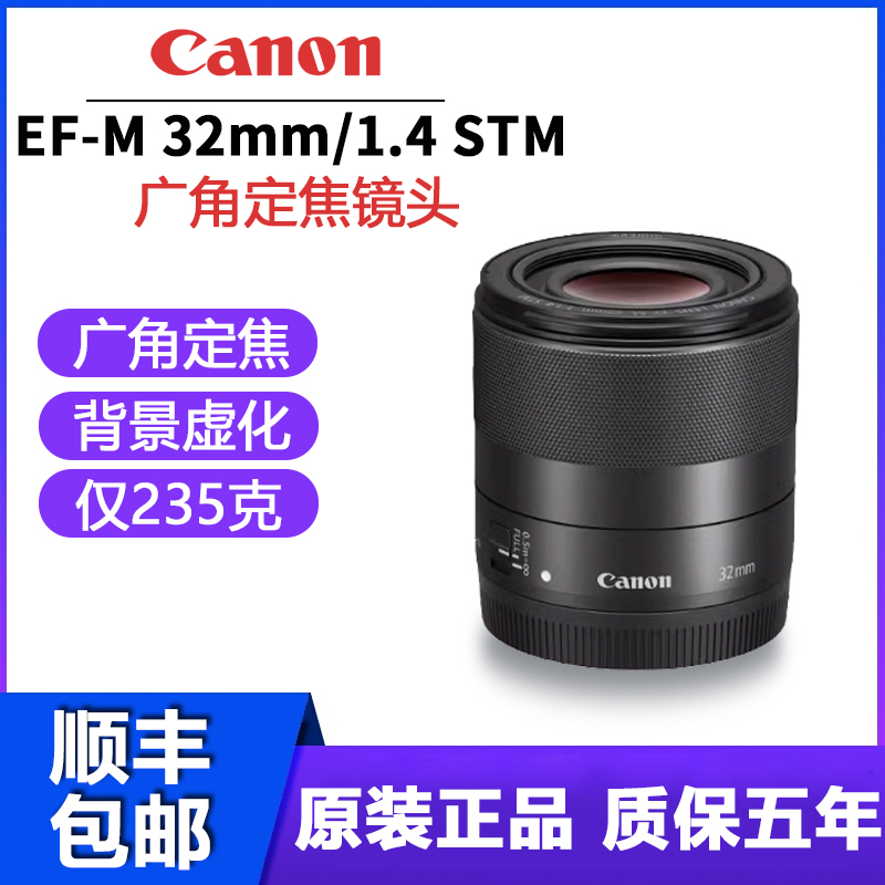 原装佳能32mm微单大光圈人像镜头