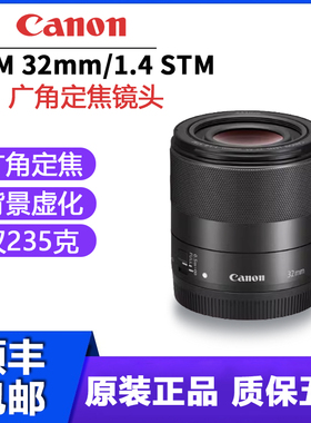 原装佳能Canon/ EF-M 32mm/1.4 STM微单大光圈定焦镜头M50M6M100