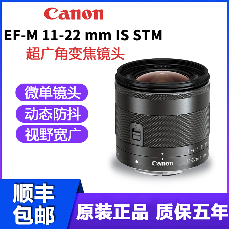 现货佳能微单超广角镜头 EF-M 11-22 mm IS STM 防抖变焦镜头人像