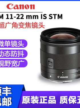 现货佳能微单超广角镜头 EF-M 11-22 mm IS STM 防抖变焦镜头人像