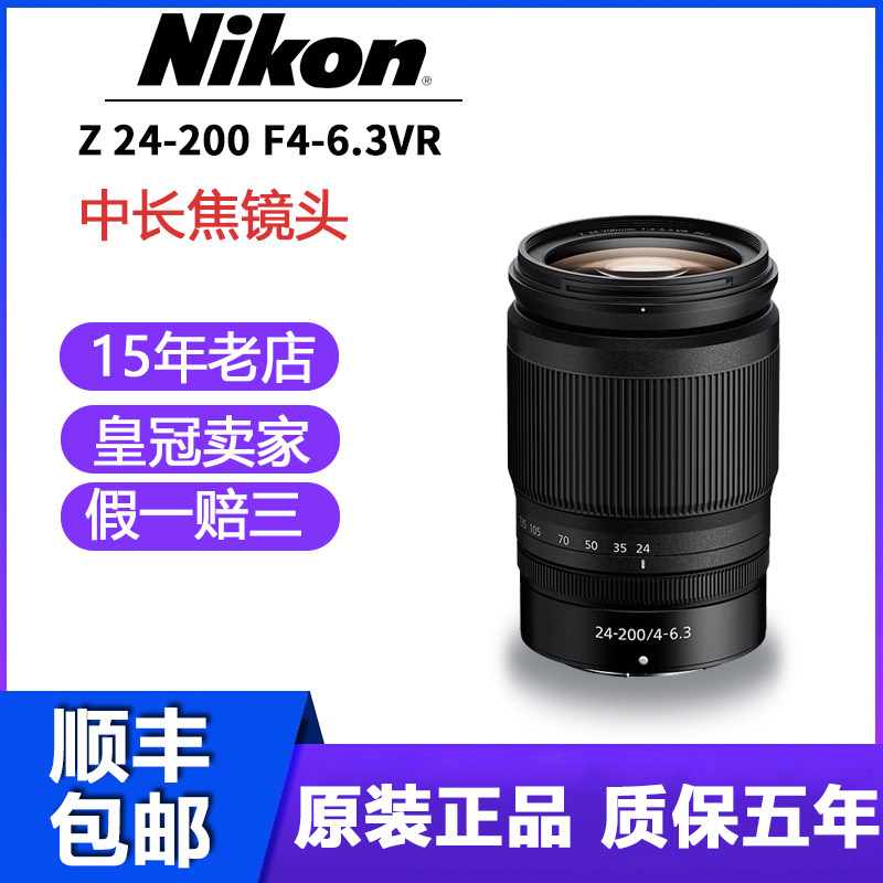 尼康Z24-200mm全新港货质保五年
