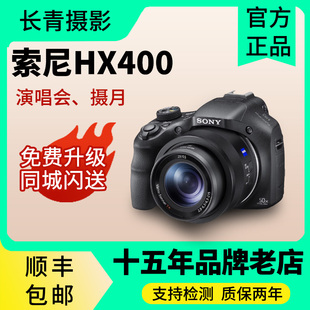索尼DSC H300演唱会摄月变焦长焦数码 HX400 H400 相机 HX300 Sony