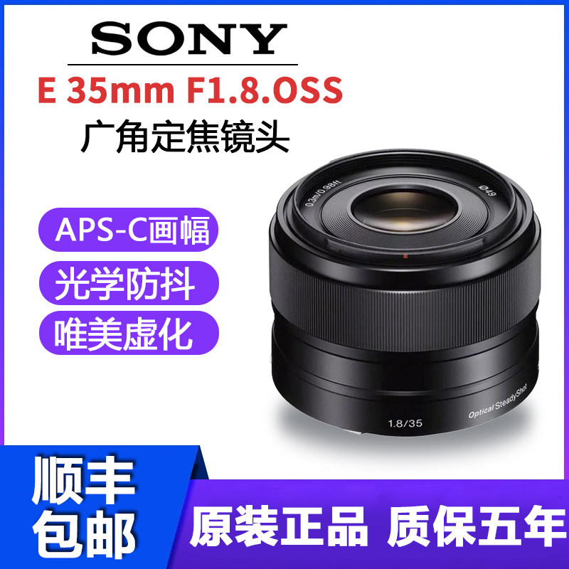 全新索尼微单定焦E口镜头E35mm F1.8OSS 适马广角镜头 301.4