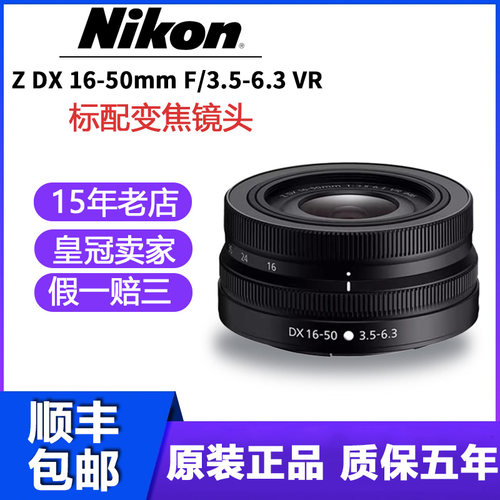 尼康Z16-50mm全新港货质保五年
