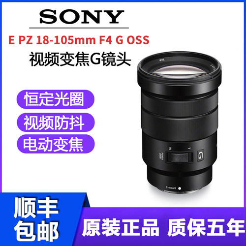 索尼EPZ18-105mmF4GOSS镜头