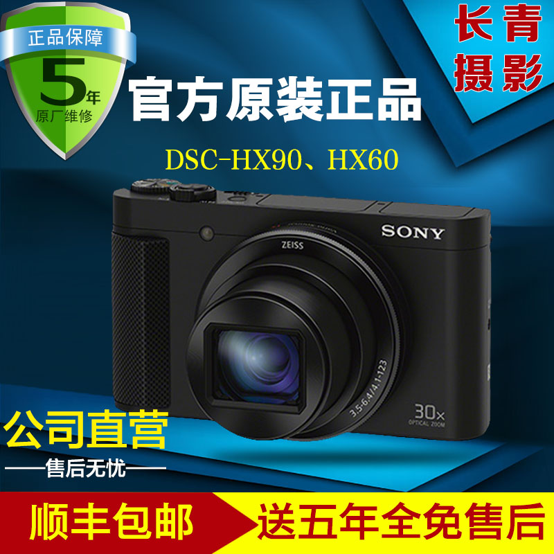 ´ó½ÐлõSony/Ë÷Äá DSC-HX60 HX90¿¨Æ¬»ú ¸ßÇ峤½¹ÊýÂëÏà»ú HX90