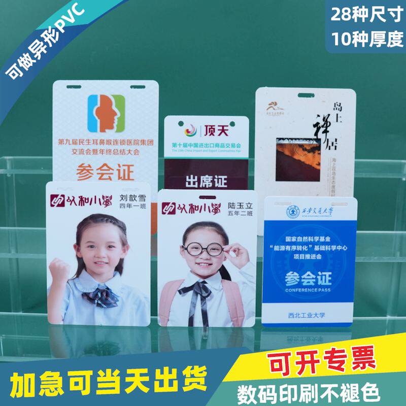 PVC卡定制设计厂牌挂绳学员证人像卡参赛证参观员工卡嘉宾证印刷