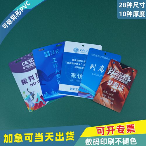 PVC工作证参展证展会证挂绳代表证嘉宾证不褪色参会证访客工作牌