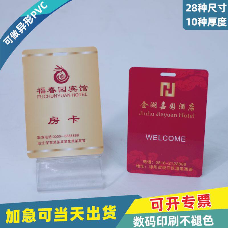 PVC酒店宾馆房卡出入卡印刷id卡卡门取电卡定做制作异形卡芯片卡