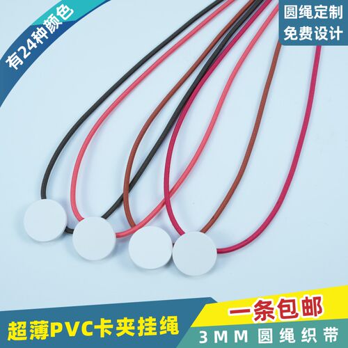 卡富仕3mm大弹力PVC证件挂绳