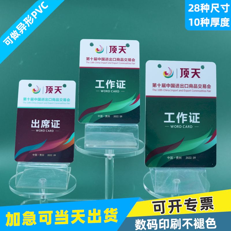 PVC卡定制出席证离岗证挂牌挂绳参会证志愿者证件卡员工证展会证