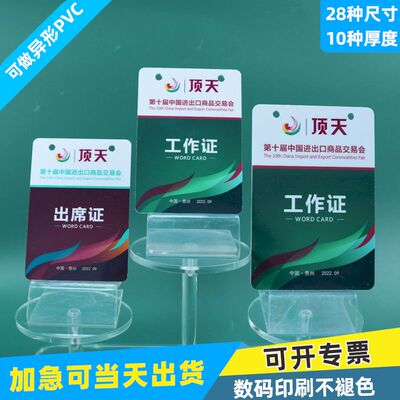 PVC证件卡定制出席证离岗证