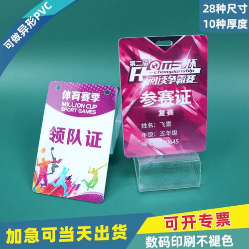 滨河PVC工号牌门禁卡定制