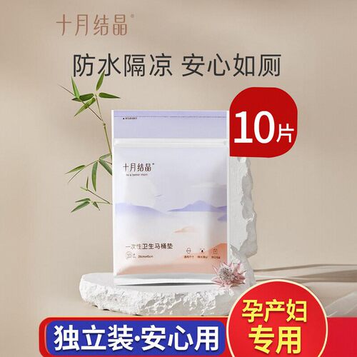 十月结晶马桶垫待产粘贴型