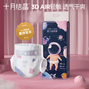 44片 超柔软尿不湿XL码 十月结晶小小冒险家婴儿纸尿裤 超薄透气正品