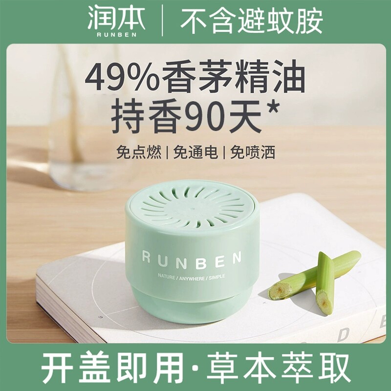 润本叮叮香茅精油香薰盒
