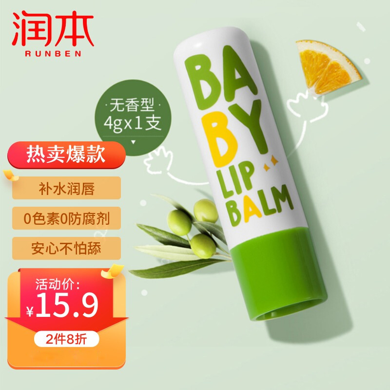 润本儿童唇膏湿滋润补水防干裂