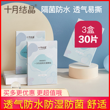 新生儿透气防水护脐贴宝宝洗澡游泳贴30片装 十月结晶婴儿肚脐贴